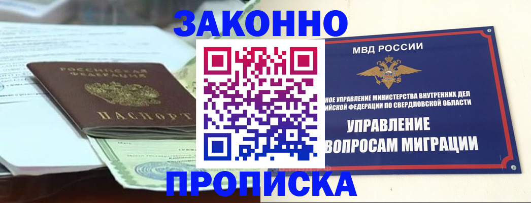 временная прописка в Вилючинске