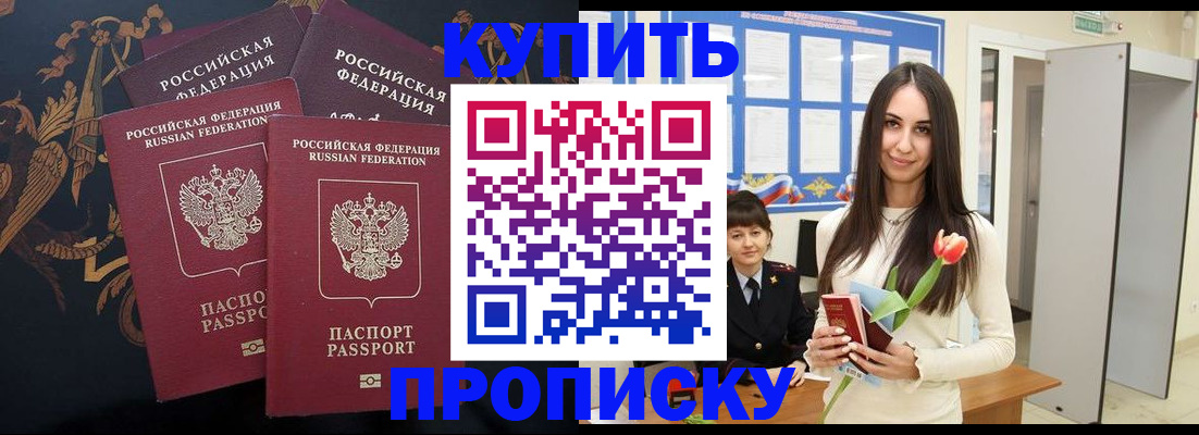 прописка гарантия в Вилючинске