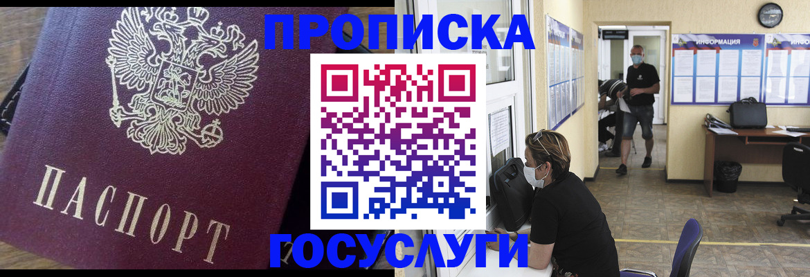 прописка законно в Вилючинске